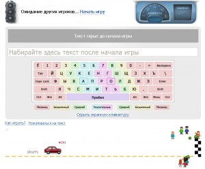 Клавогонки
