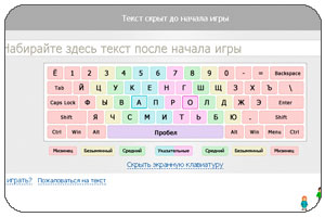 Клавогонки тренажер для копирайтера