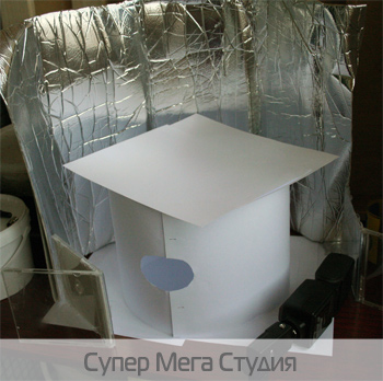 Супер Мега Студия для предметной фотосъемки